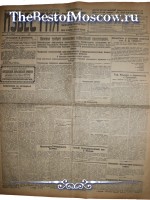 Известия 1924 год  08 Января