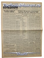 Московский Большевик 1949 год  20 Января