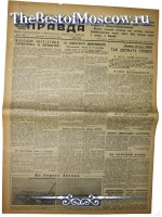 Комсомольская Правда 1943 год  07 Октября