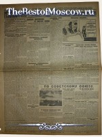 Известия 1929 год  21 Августа