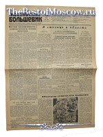 Московский Большевик 1949 год  12 Января