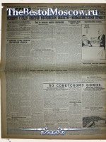 Известия 1929 год  19 Сентября