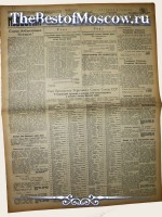 Известия 1940 год  16 Января