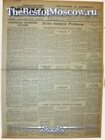 Правда 1952 год  22 Февраля