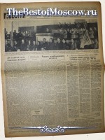 Известия 1940 год  07 Августа