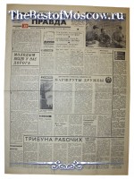 Московская Правда 1967 год  20 Августа