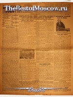 Известия 1927 год  30 Августа
