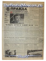 Московская Правда 1970 год  16 Августа