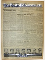 Правда 1952 год  16 Марта