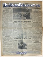 Известия 1935 год  23 Августа