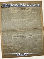 Известия 1940 год  22 Февраля