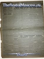 Известия 1929 год  10 Сентября