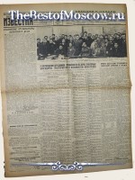 Известия 1935 год  31 Декабря