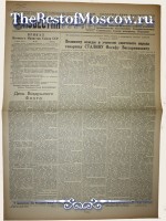 Известия 1951 год  08 Июля