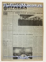 Московская Правда 1976 год  10 Ноября