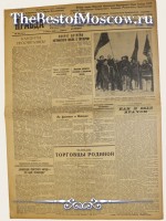 Ленинградская Правда 1938 год  05 Марта