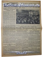 Правда 1947 год  04 Января