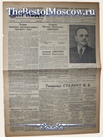 Правда 1948 год  19 Мая