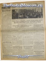 Известия 1938 год  15 Мая