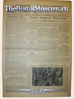 Правда 1953 год  11 Апреля