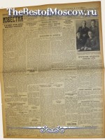 Известия 1938 год  09 Апреля