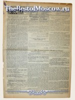 Известия 1945 год  09 Января
