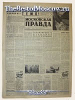 Московская Правда 1963 год  28 Ноября