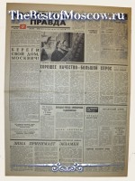 Московская Правда 1964 год  17 Декабря