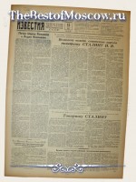 Известия 1949 год  15 Мая