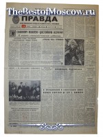 Московская Правда 1972 год  11 Апреля