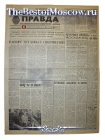 Московская Правда 1973 год  21 Октября