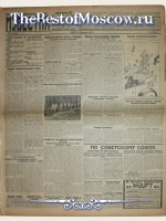 Известия 1928 год  18 Февраля