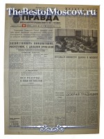 Московская Правда 1973 год  16 Октября