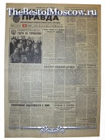 Московская Правда 1972 год  16 Сентября