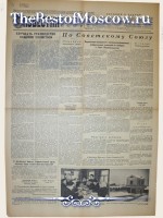 Известия 1954 год  19 Января