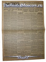 Правда 1947 год  02 Января