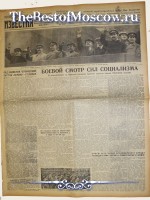 Известия 1938 год  04 Мая