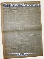 Правда 1940 год  29 Августа