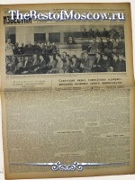 Известия 1940 год  03 Августа