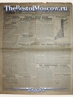 Известия 1928 год  31 Августа