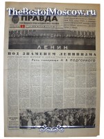 Московская Правда 1972 год  02 Мая