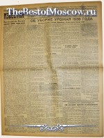 Известия 1938 год  24 Июня