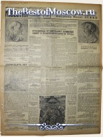 Известия 1936 год  21 Января