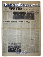 Комсомольская Правда 1974 год  20 Апреля