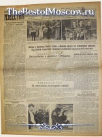 Известия 1938 год  14 Июня
