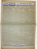 Правда 1952 год  25 Ноября