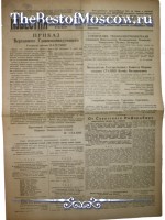 Известия 1944 год  06 Января